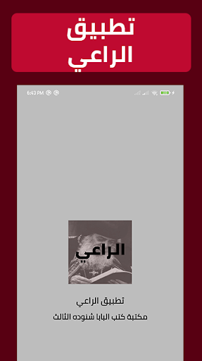 Android application الراعي - كتب البابا شنوده PDF screenshort