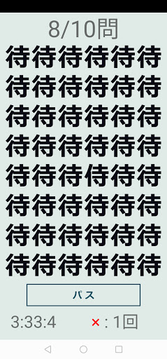 Android application 脳鍛錬シリーズ２　仲間外れ探し screenshort