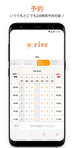 Android application rire screenshort