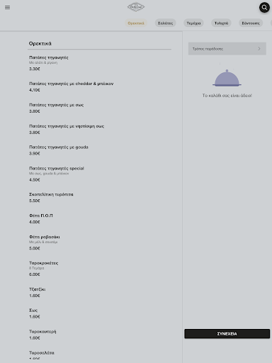 Το αυθεντικό της Ελευσίνας screenshot 8