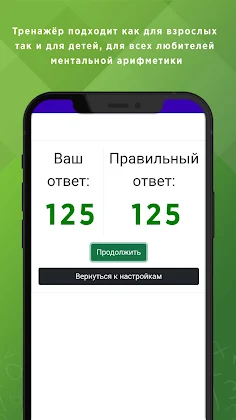 Азбука чисел (демо). Ментальна - Screenshot 4
