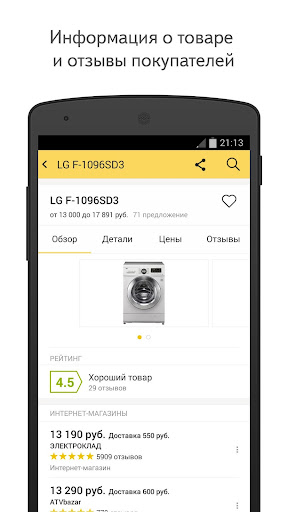 Yandex.Prices  Screenshots 4
