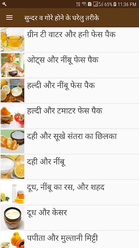 Android application सुन्दर व गोरे होने के तरीके - screenshort