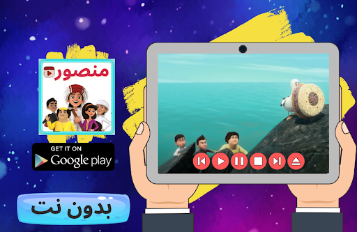 منصور - حلقات بدون نت