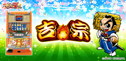 モバ７ 吉宗 Google Play のアプリ