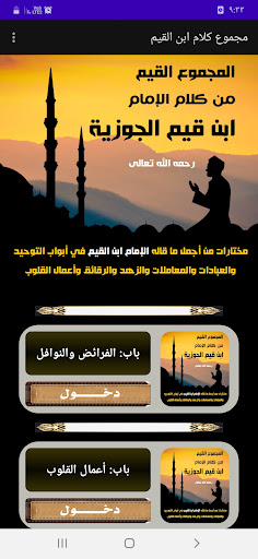 Android application موسوعة كلام الإمام ابن القيم screenshort