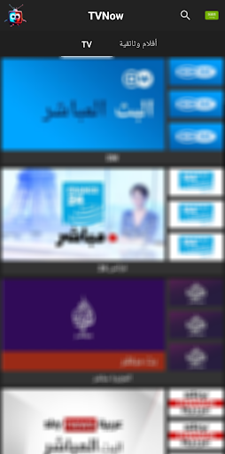 TVNow: Stream TV & Movies Screen 3