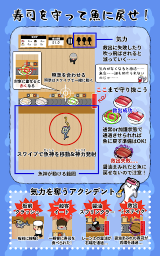 Android application 寿司守-魚ぉ～ず- screenshort