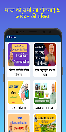 Government Yojana india Screen 2