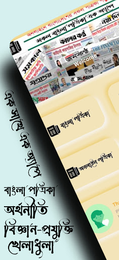 All in one bangla newspaper