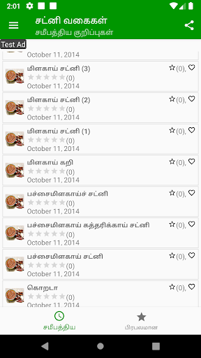 Chutney Recipes In Tamil Screenshot 2 - AppWisp.com