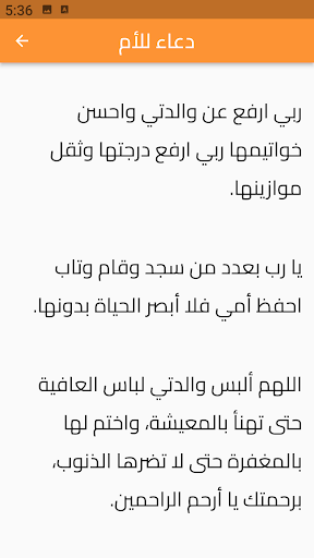 دعاء للأم Screen 3