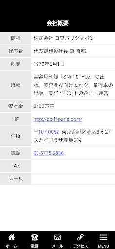 Android application コワパリアプリ screenshort