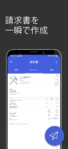 シンプル請求書のおすすめ画像1