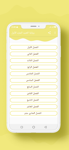 Android application رواية العنيد الجزء الأول screenshort