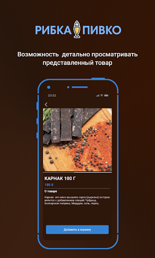 РИБКА ТА ПИВКО Screen 2