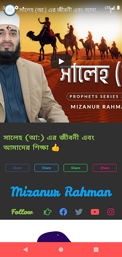 মিজানুর রহমান আজহারি Waz Screen 2