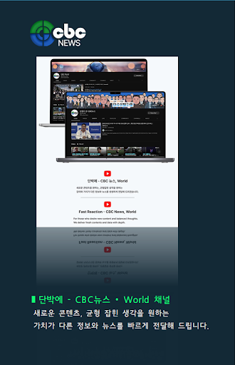 단박에 CBC뉴스 Screen 3