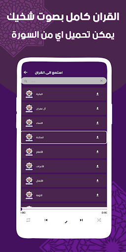القارئ أحمد النفيس Screen 3