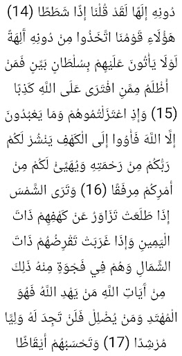 سورة الكهف Screen 3