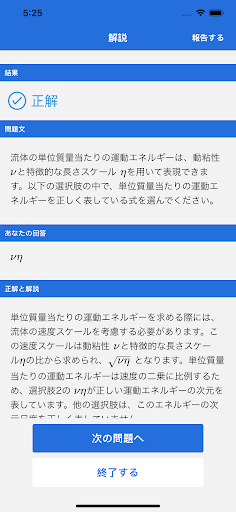 計算力学技術者試験 流体２級対策 screenshot 2