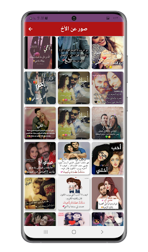 Android application صور عن الأخ بدون انترنت screenshort