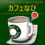 CafeNavi icon