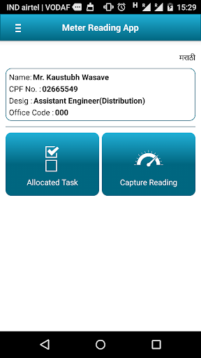 MSEDCL Meter Reading (EMP) Screenshot 2 - AppWisp.com