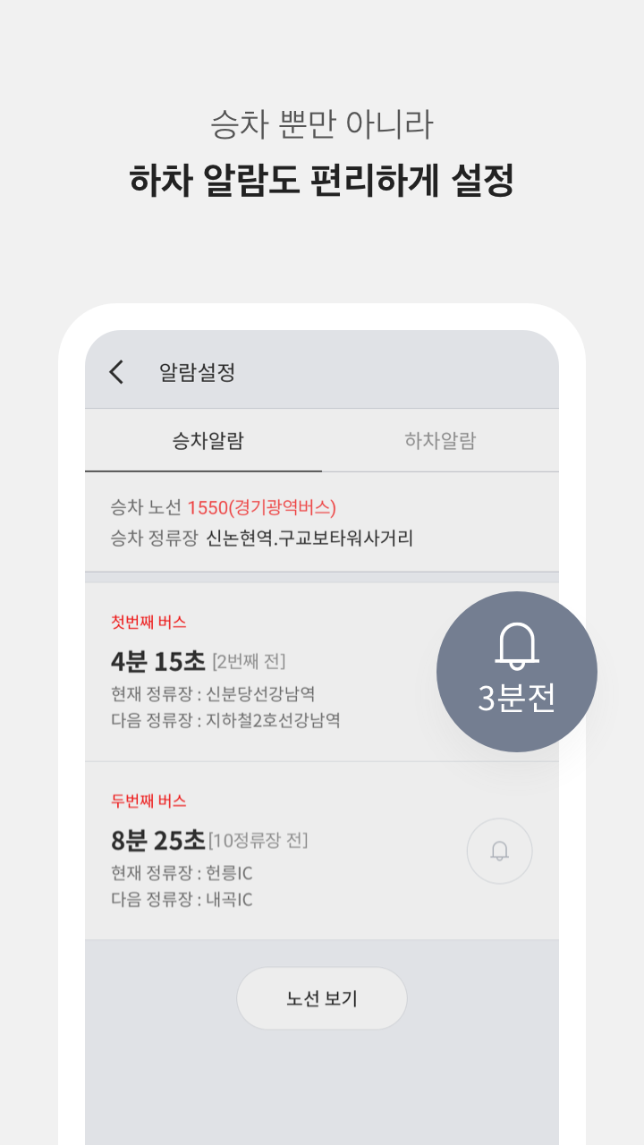 Android application 전국 스마트 버스 - 실시간 버스, 장소검색, 길찾기 screenshort