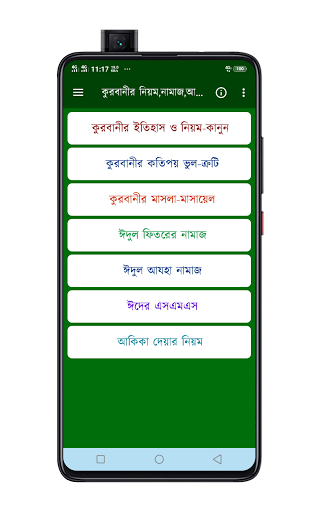 কুরবানির মাসয়ালা, ইতিহাস,নামাজ Screen 2