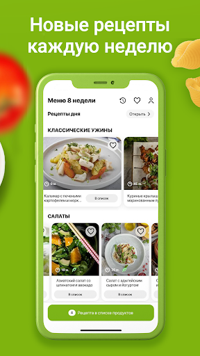 Foodplan: пошаговые рецепты Screen 2