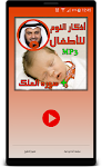 screenshot of أذكار النوم للأطفال adkar nawm