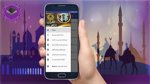 Android application ابداعات قرآنية سعيد دباح بدونت screenshort