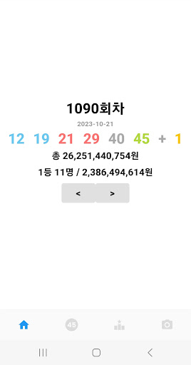 Android application 로또 알림 screenshort