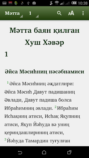 Holy Scriptures -Modern Uyghur Screen 2