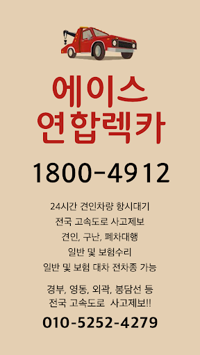 에이스연합렉카 Screen 2