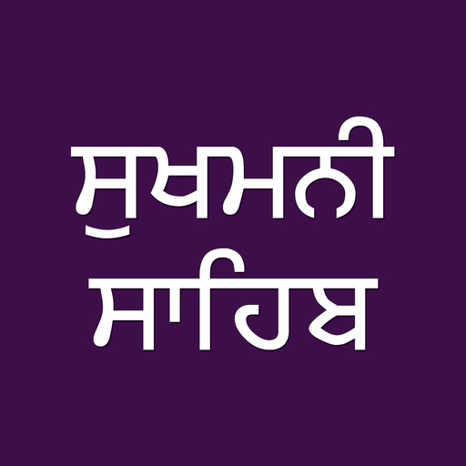 Sukhmani Sahib - With Audio Descarga en Windows