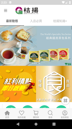 Android application 桔揚官方購物商城 screenshort