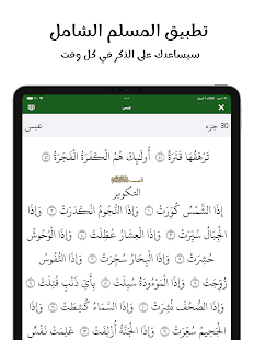 اذكاري - طمئن قلبك بذكر الله Screenshot