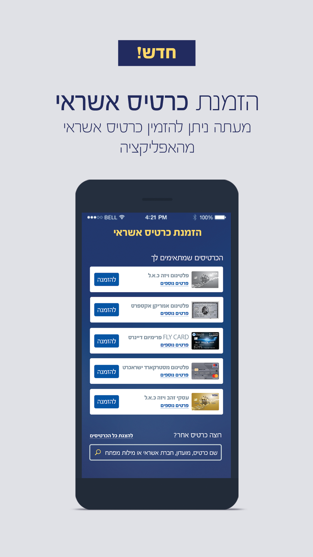 Android application הבנק הבינלאומי‎ screenshort