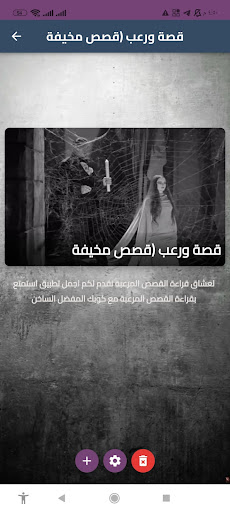 Android application قصة ورعب (قصص مخيفة) screenshort