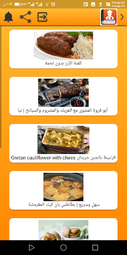 مطبخ وصفات بيتى شرقى وغربي Screen 3
