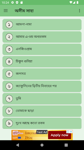 Android application অসীম সাহা বাংলা কবিতা সমূহ screenshort