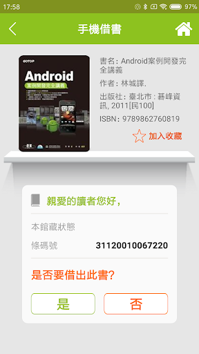 iLib Guider 尋書導引 Screen 3