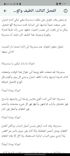 قصص قبل النوم بدون نت Screen 3