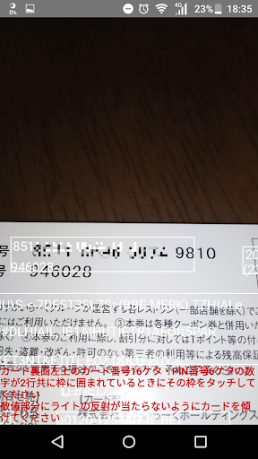優待カード残高照会 for すかいらーく Screen 2