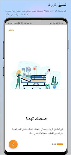 Android application الرواد screenshort