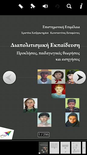 Android application Διαπολιτισμική Εκπ…, Συλλογικό screenshort