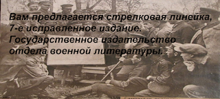 Стрелковая линейка - Screenshot 3