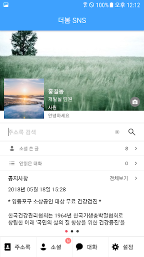 Android application 더봄 SNS screenshort